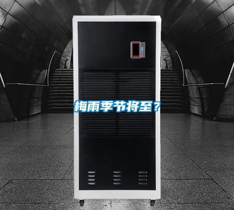 梅雨季節將至？