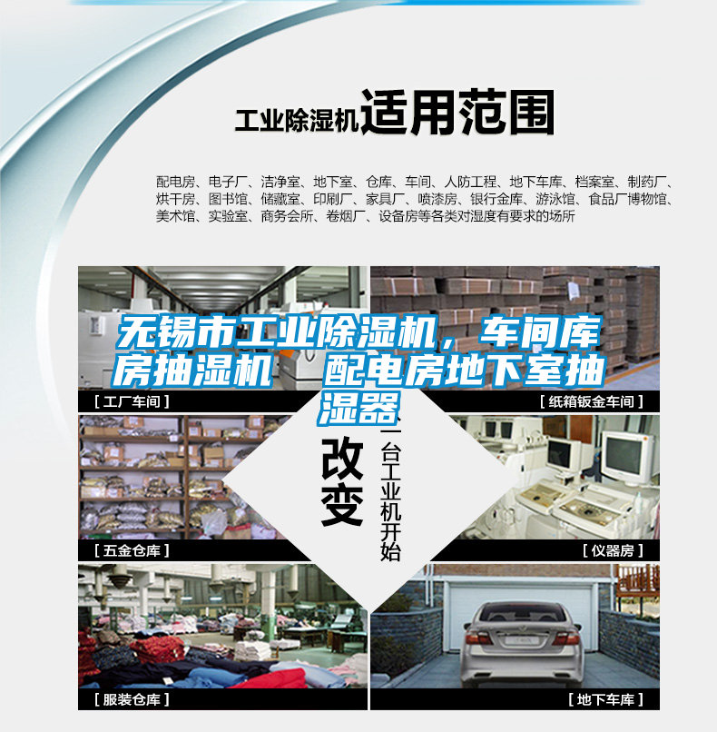 無錫市工業除濕機，車間庫房抽濕機  配電房地下室抽濕器